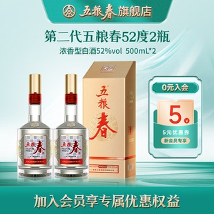 [官方正品]五粮春第二代52度高度纯粮食酒浓香型送礼白酒500ml*2