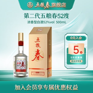 [官方旗舰]五粮春第二代52度高度纯粮食酒浓香型送礼白酒500ml