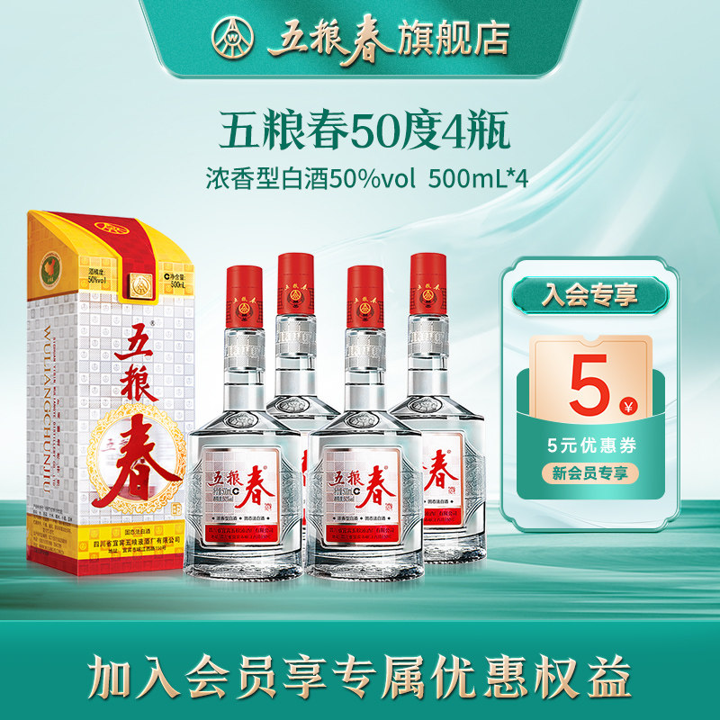 [官方旗舰]五粮春50度高度纯粮食酒浓香型宴请送礼白酒500ml*4瓶
