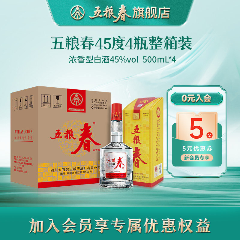 五粮春500ml*4纯粮食酒45度