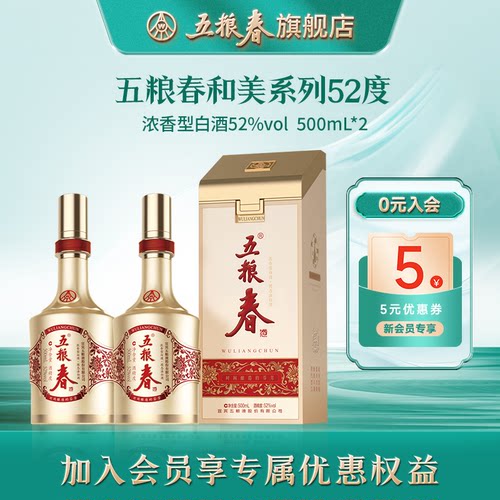 五粮春和美春52度500ml