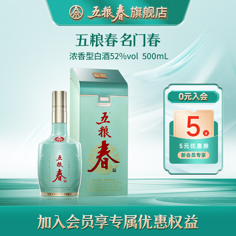 【酒厂直营】五粮春名门春52度高度纯粮食高端浓香送礼白酒500ml