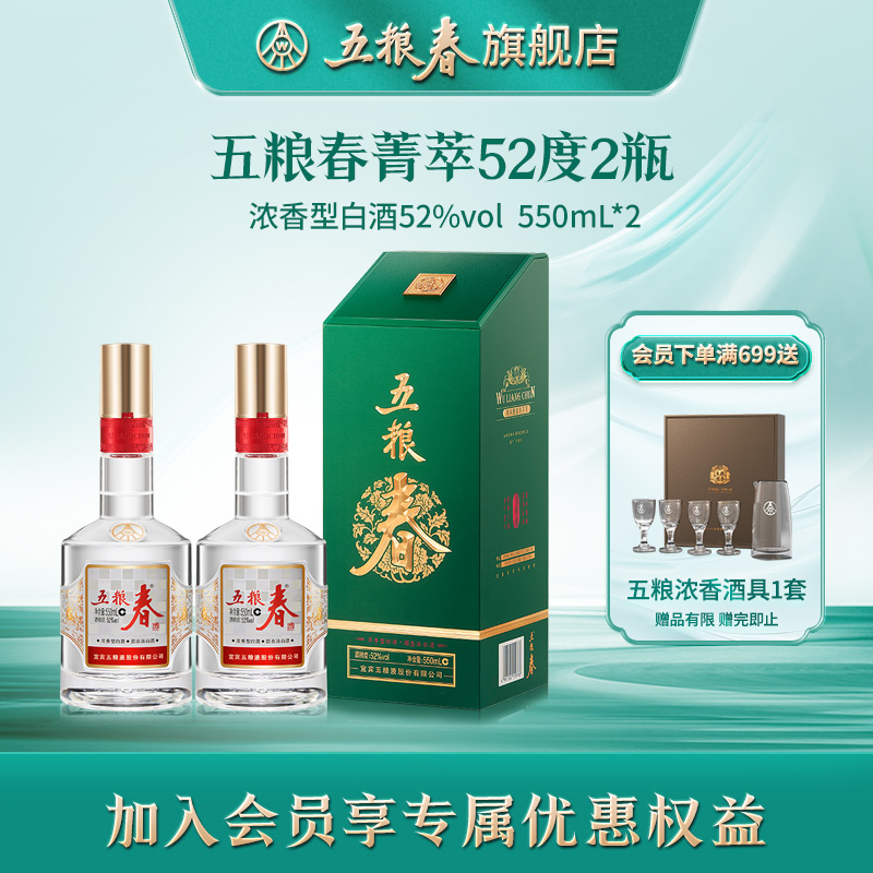 [酒厂直营]五粮春菁萃52度高度纯粮食酒浓香型送礼白酒550ml*2