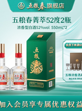 [酒厂直营]五粮春52度高度纯粮食酒浓香型送礼白酒550ml*2