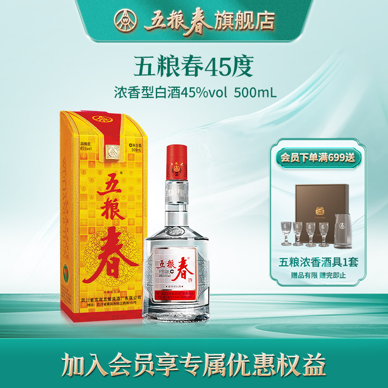 [酒厂直供]五粮春45度高度纯粮食酒浓香型单瓶装送礼白酒500ml