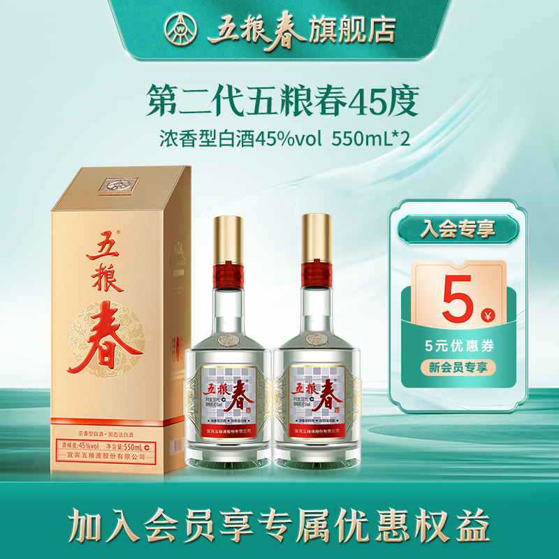 [加量不加价]五粮春第二代45度高度浓香纯粮食酒送礼白酒550ml*2