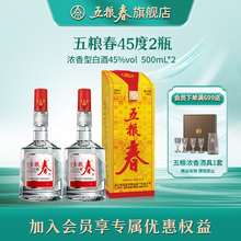 [酒厂直营]五粮春45度高度纯粮食酒高端浓香型送礼白酒500ml*2
