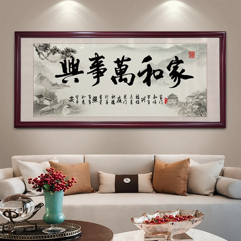 新中式家和万事兴客厅挂画沙发水墨背景墙装饰画中堂实木壁画字画
