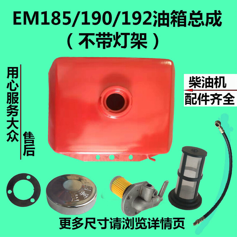 单缸柴油机常柴峨眉金坛EM185/190/EM192油箱沭河SH190/ZH192油箱