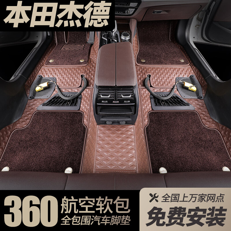 本田杰德汽车脚垫360航空软包专用全包围5座车全包地毯内饰地垫大