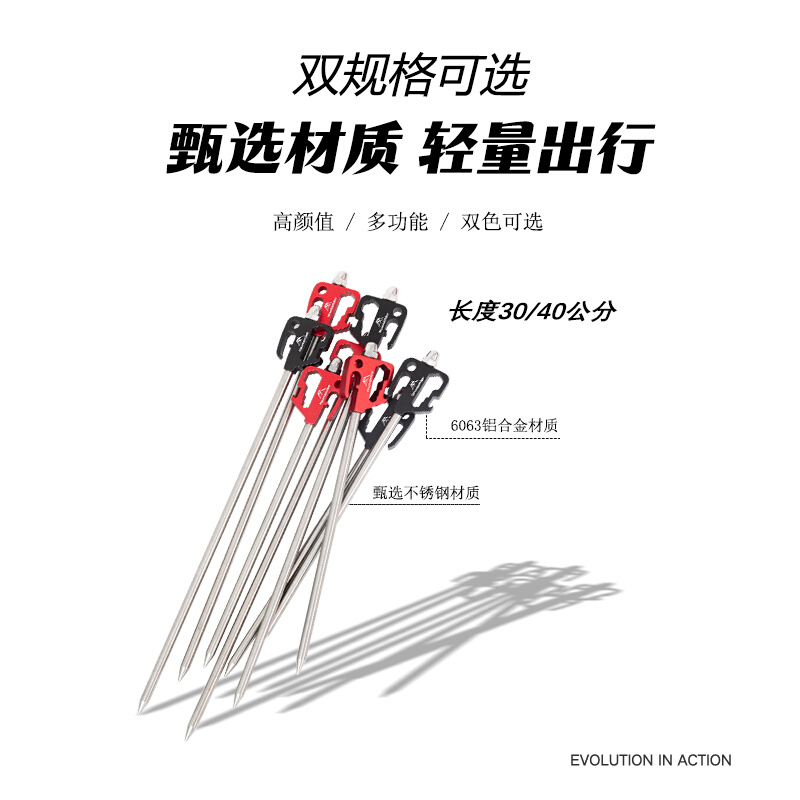 山之客帐篷地钉固定天幕地丁帐篷钉地插钉沙滩露营户外防风钉子