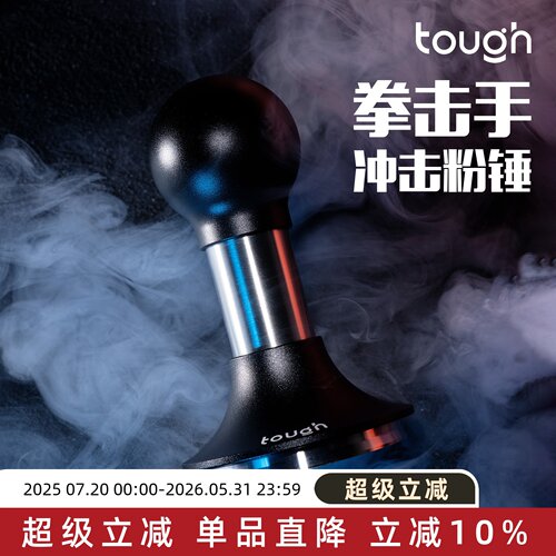 顽固咖啡拳击手压粉锤冲击粉锤恒力意式咖啡机压粉器51 53 58.4mm