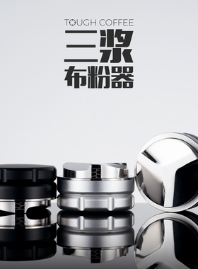 顽固咖啡布粉器cookie三浆式58.5mm可调节高度意式咖啡布粉器