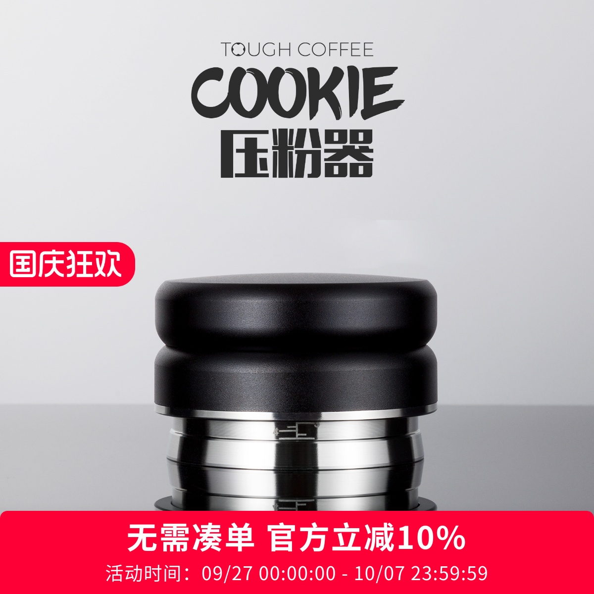 填压器压粉器顽固咖啡防压偏