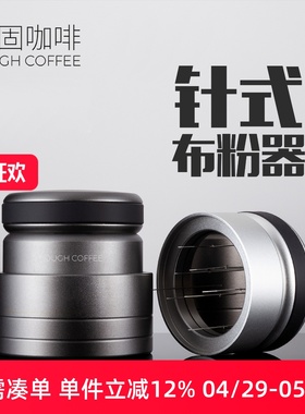 顽固咖啡针式布粉器打散松粉针咖啡粉58意式机调节旋转均匀通用53