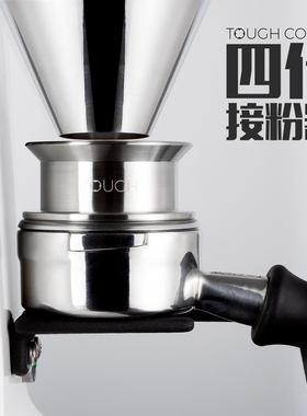 顽固咖啡接粉环不锈钢四代接粉器58迈赫迪E65E80伽利略q18布粉环