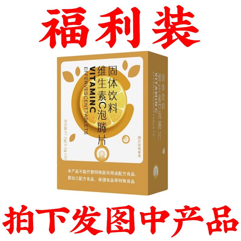 （全鹿）维生素c泡腾片