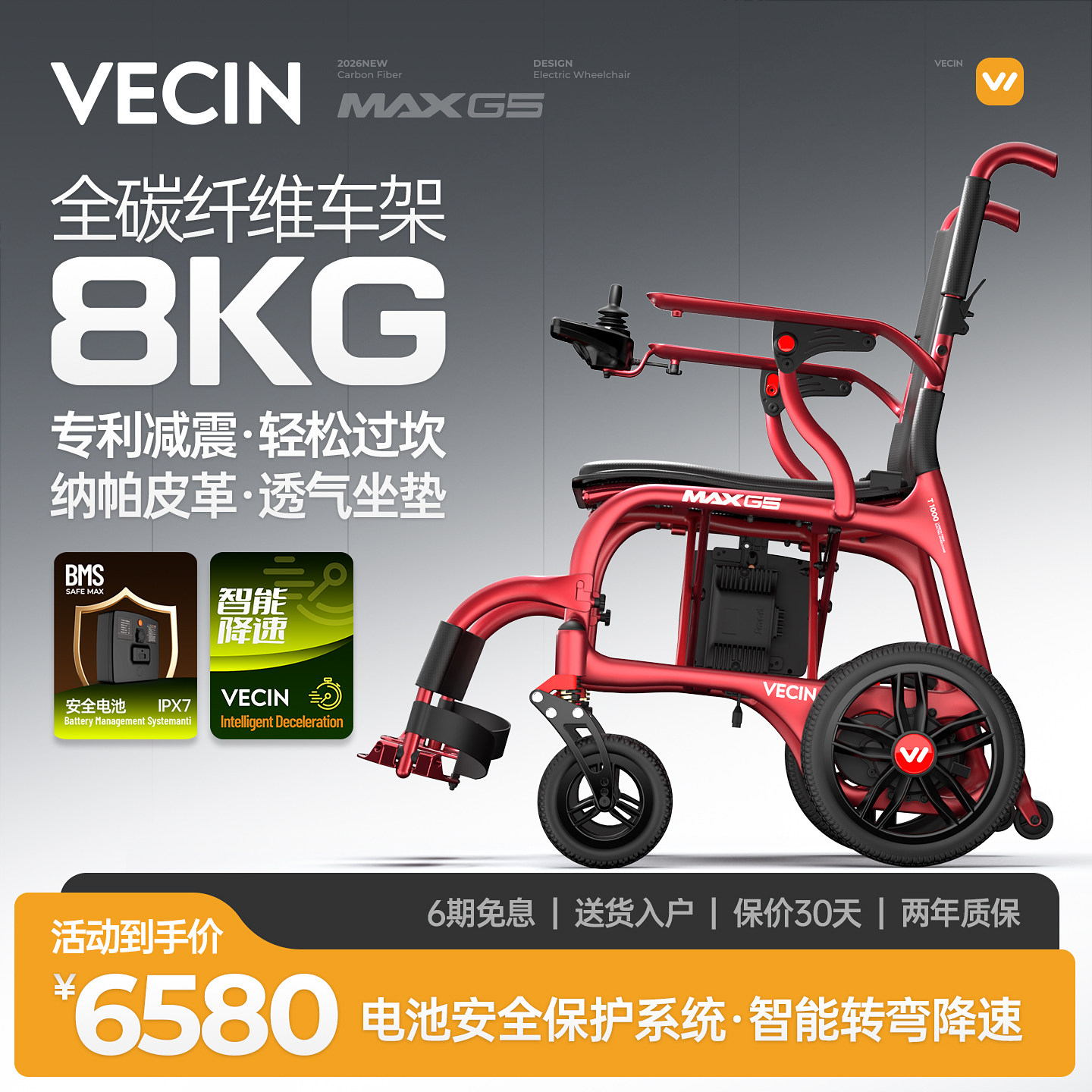 VECIN碳纤维电动轮椅超轻可折叠轻便老年残疾人代步车小型多功能