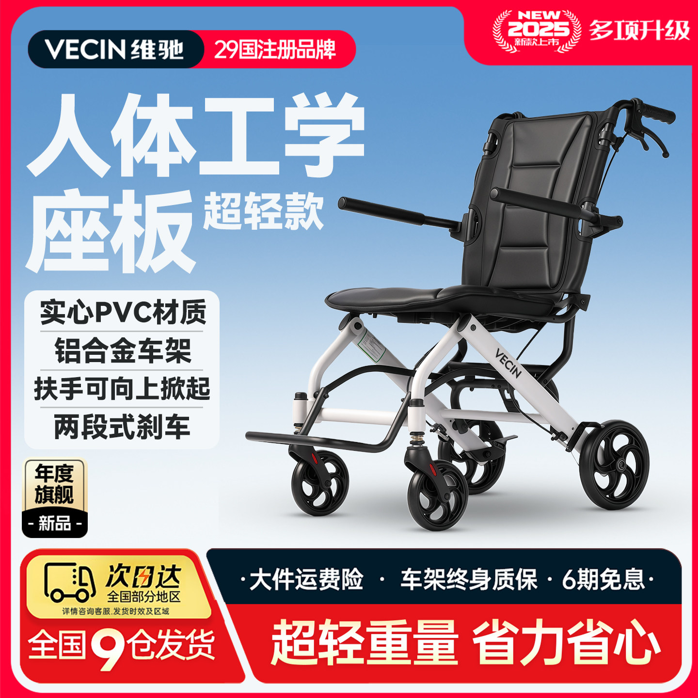 vecin轮椅超轻老人轮椅折叠轻便小可上飞机老人专用手动代步车新
