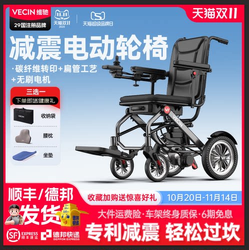 Vecin电动轮椅智能全自动老人专用残疾瘫痪代步车轻便折叠代步车