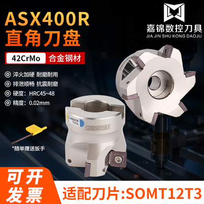 精铣刀盘90度直角光洁度方肩铣