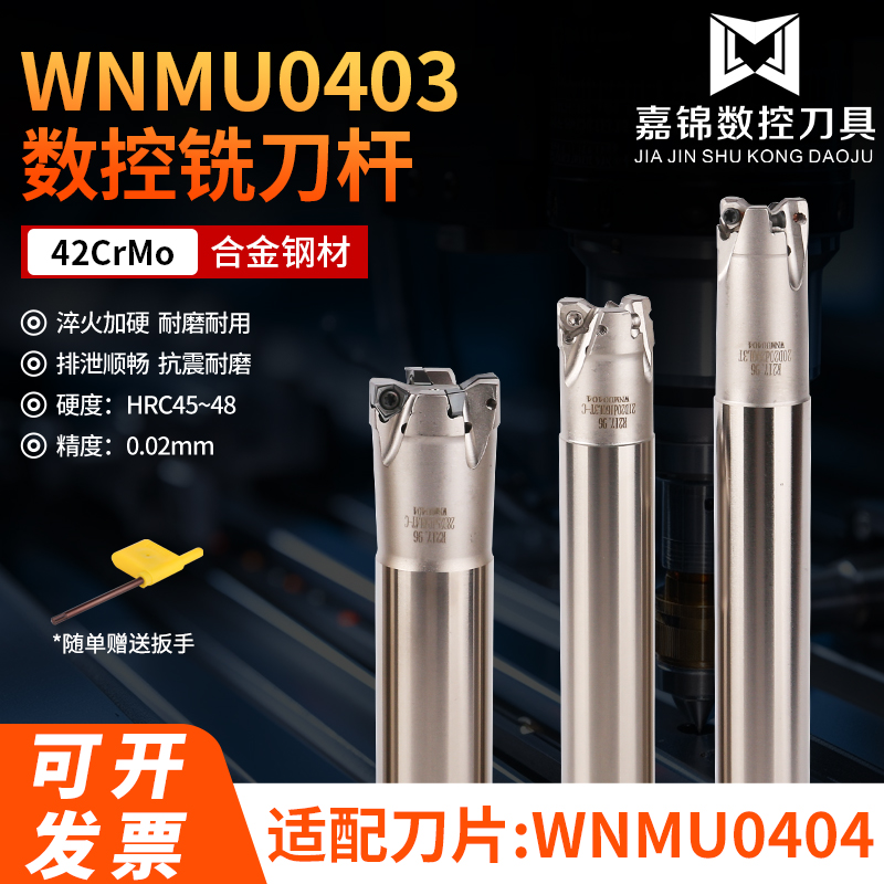 WNMU0403内冷快进给刀杆双面r0.8