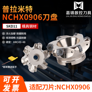 NC45度铣刀盘普拉米特双面12刃快进给HNGX0906平面开粗重切削刀盘