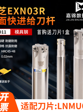 快进给lnmu0303内冷刀杆高精开粗双面4角R1.0 R1.2东芝EXN03R高效