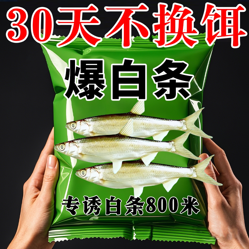 鱼笼诱鱼饵料白条捕捉神器地网诱鱼专用鱼饵溪流面筋饵四季通用饵