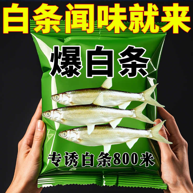 鱼笼诱鱼饵料白条捕捉神器地网诱鱼专用鱼饵溪流面筋饵四季通用饵