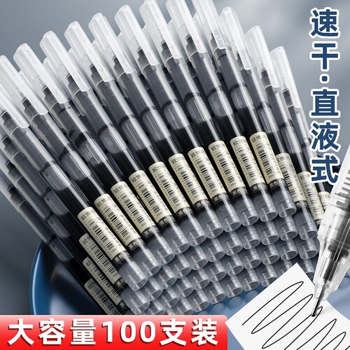 良洁直液式速干中性笔大容量考试