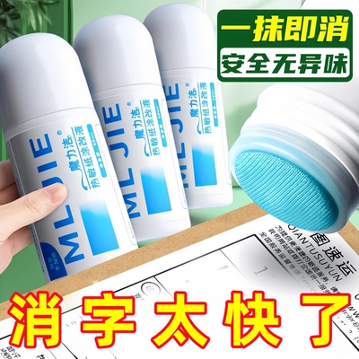 热敏纸涂改液快递涂码笔保密