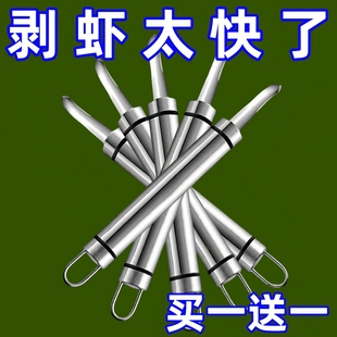 不锈钢神器家用拨虾器取虾肉开虾皮皮虾去皮虾线去核虾壳工具