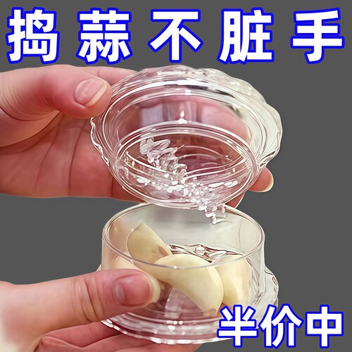 按压捻蒜盒蒜蓉搅碎器