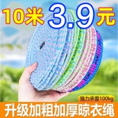 晾衣绳加粗户外旅行凉衣绳宿舍室内外免打孔防风防滑晒被子晾晒绳
