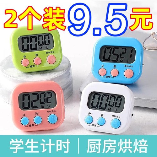 良洁计时器学习专用电子提醒器