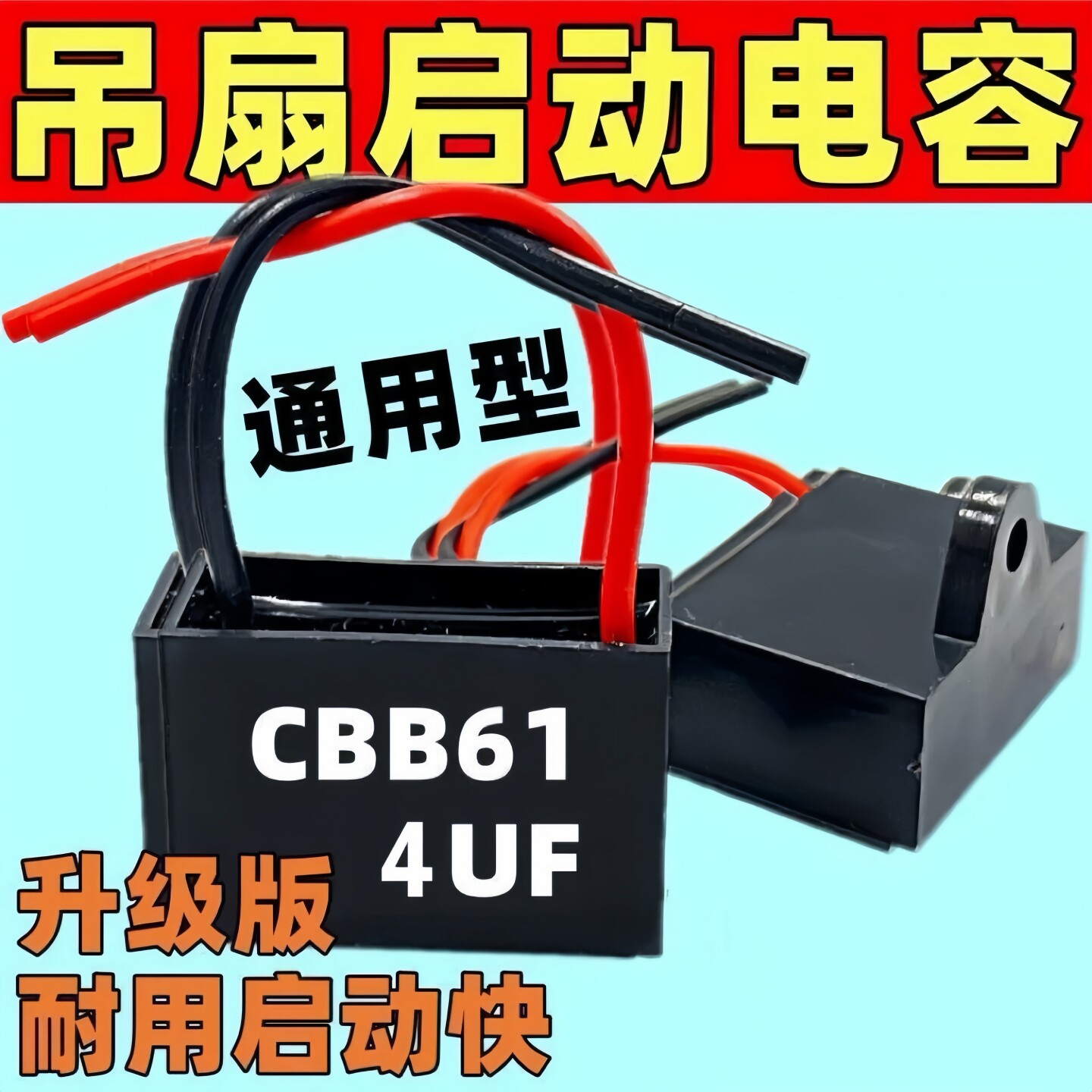 4uf吊扇通用电容器风扇图片
