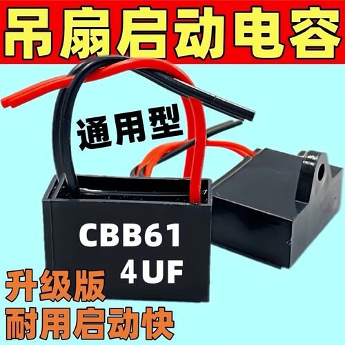 4uf吊扇通用电容器风扇