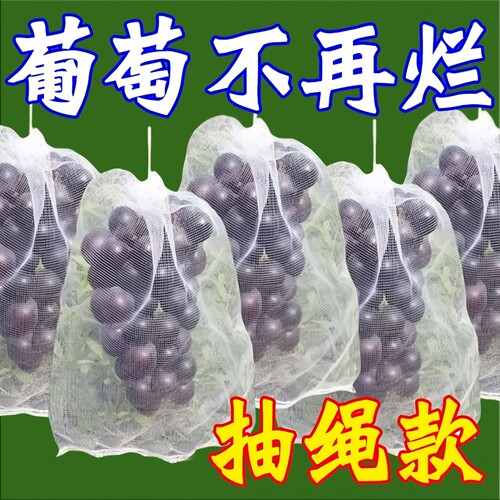 自带抽绳葡萄水果套袋防虫防鸟
