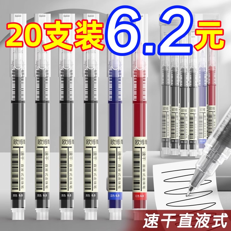 良洁中性笔速干刷题笔0.5