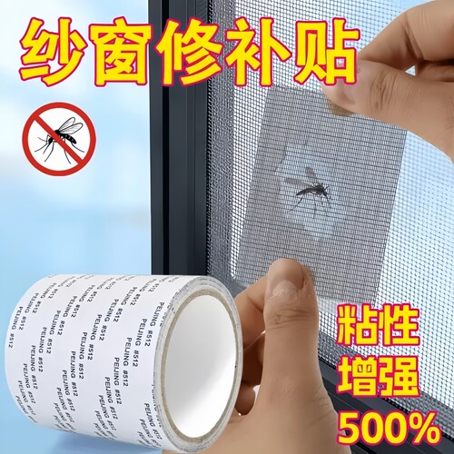 防虫纱窗修补贴胶带家用