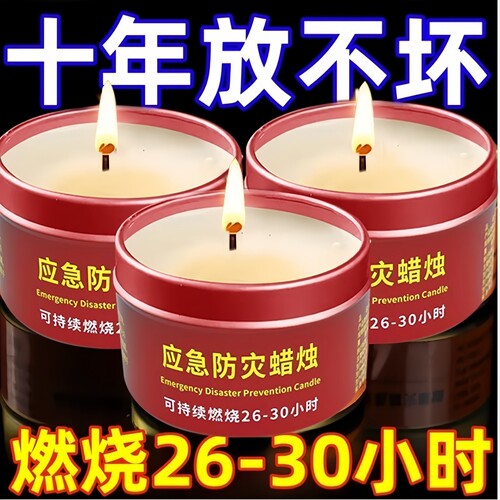 应急防灾蜡烛家用停电紧急