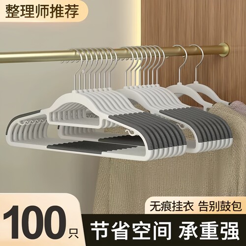 衣架家用挂衣无痕防滑