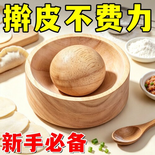 木制圆形不粘擀饺子皮神器