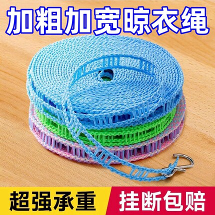 加粗晾衣绳室内户外免打孔凉衣绳防风防滑晾衣服绳子晒挂被子神器
