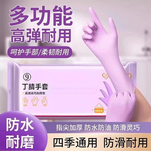 丁腈手套家务清洁橡胶厨房洗碗