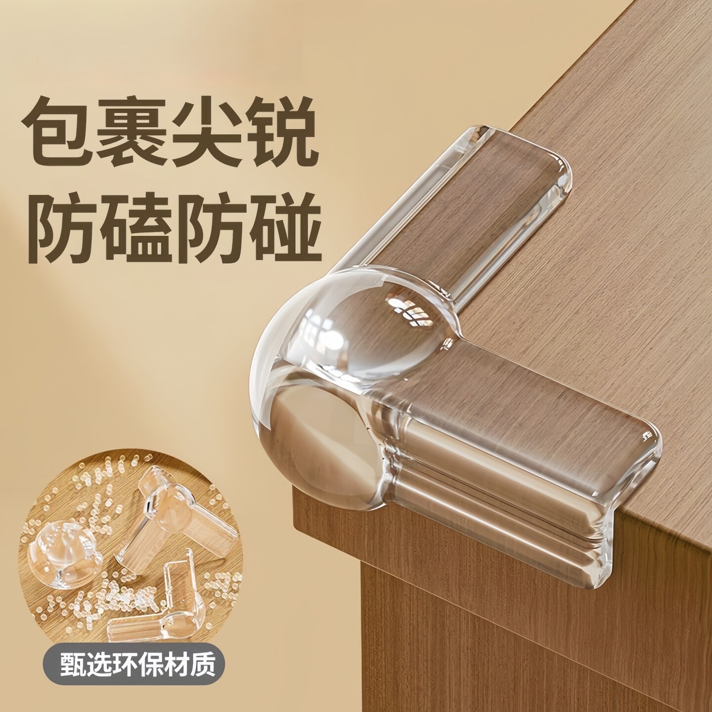 新升级加厚气囊防撞角