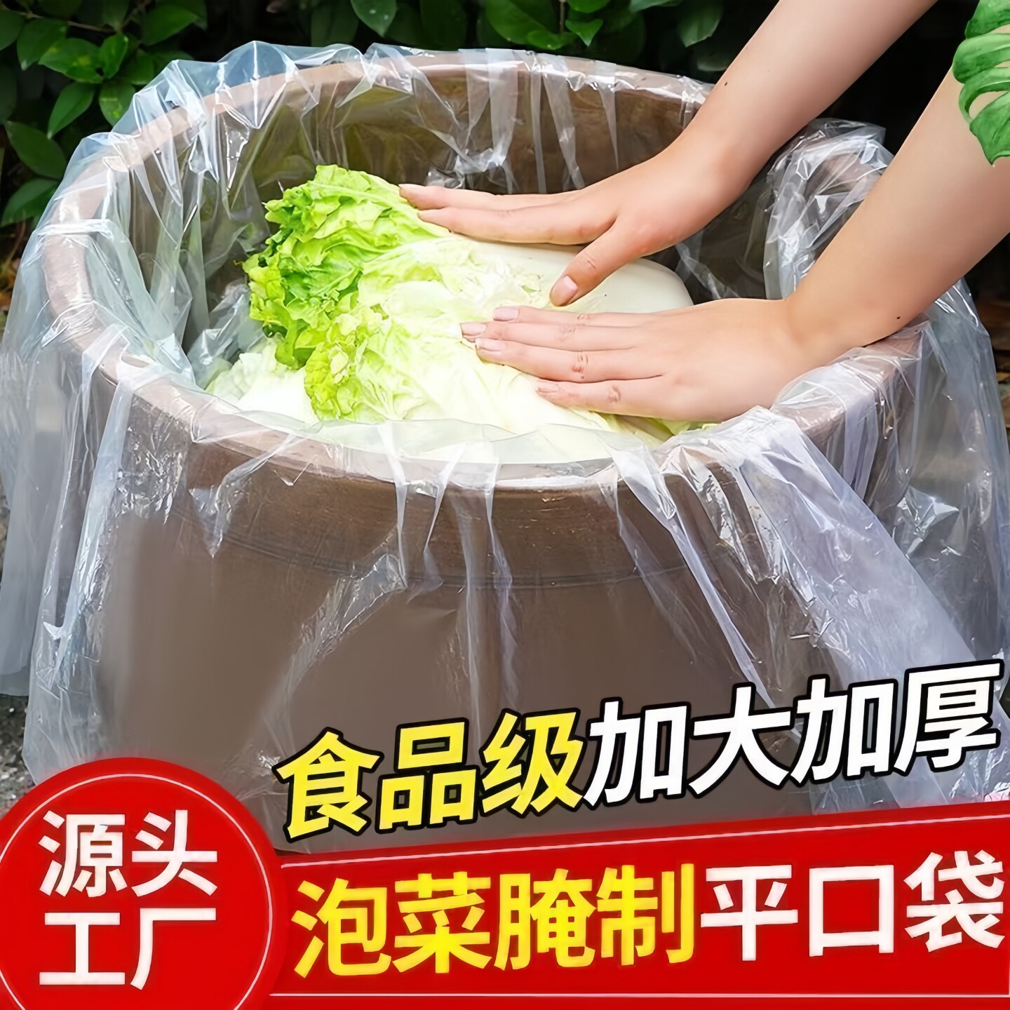 食品级腌酸菜加厚防尘防潮袋