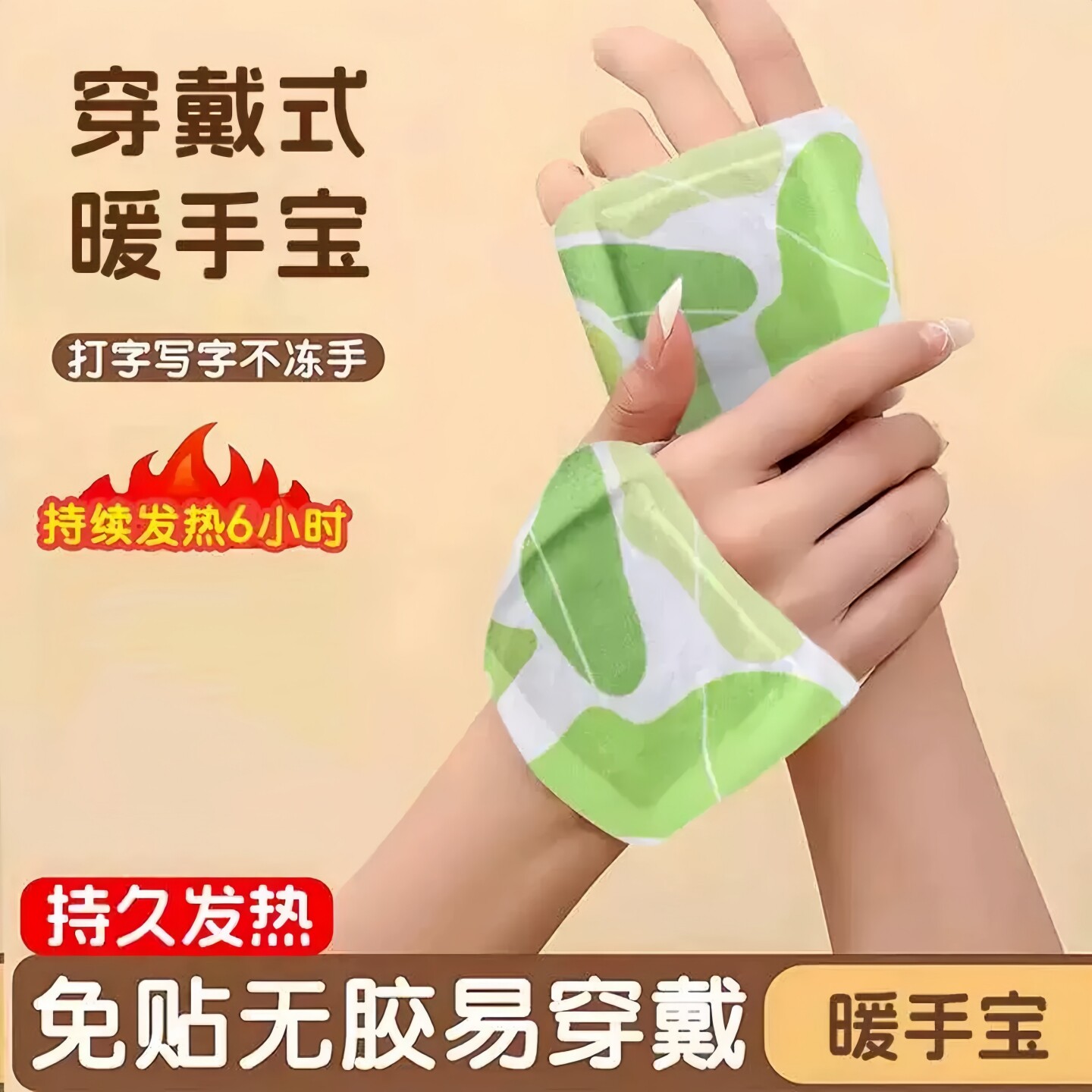 自发热穿戴式一次性便携暖手宝