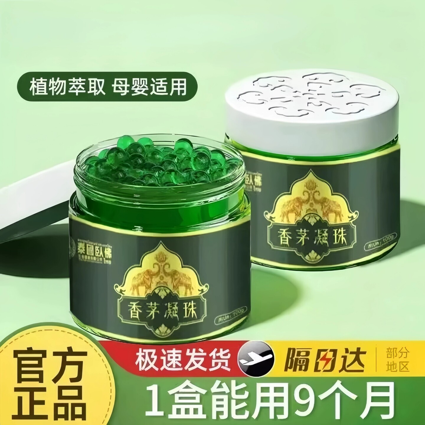 香茅驱蚊凝珠驱蚊神器新款2026防护凝珠驱蚊家用儿童卧佛驱虫凝胶
